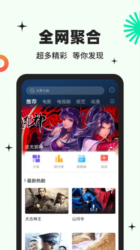 包子影视免费追剧app截图1