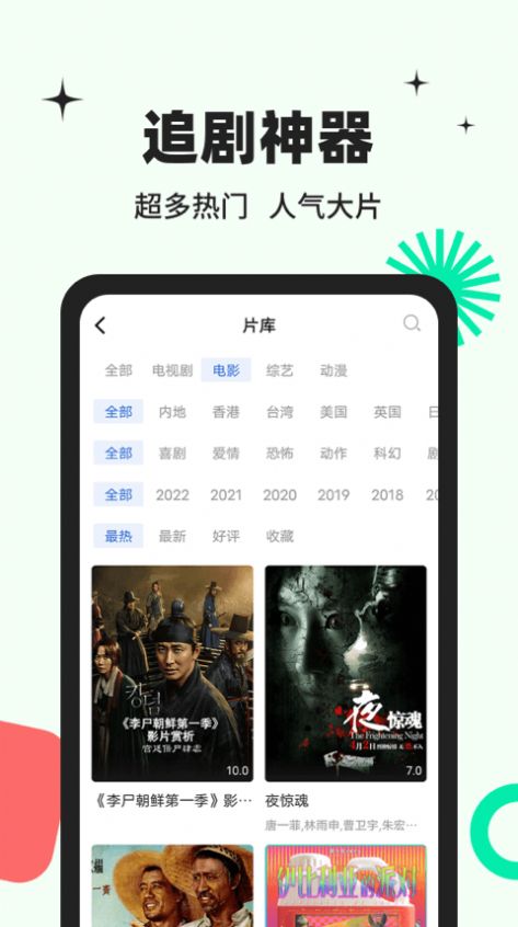 包子影视免费追剧app截图3