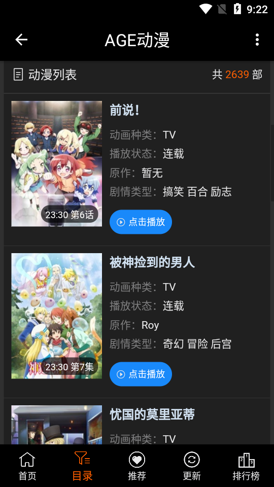 age动漫app官方版