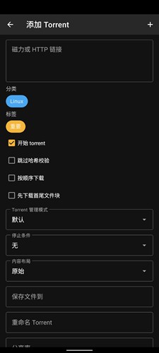 qbittorrent手机汉化版截图1