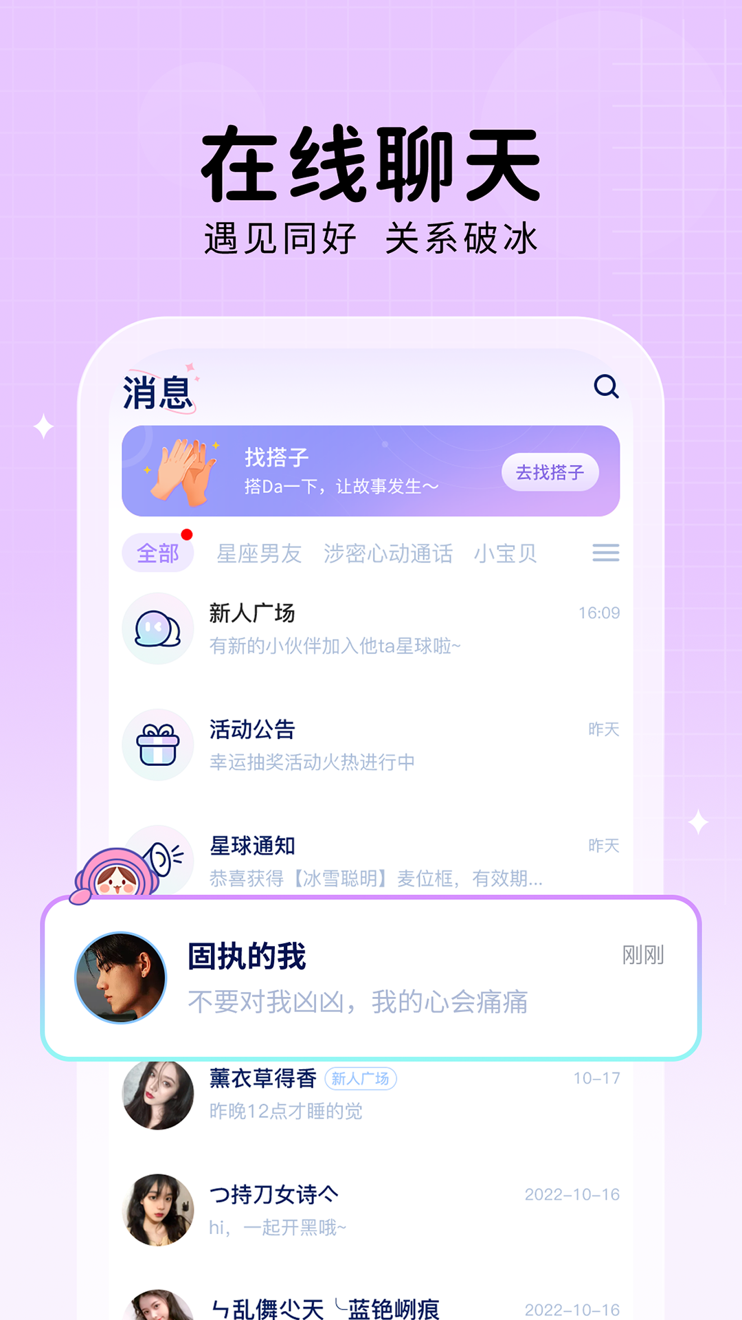 他ta星球截图2