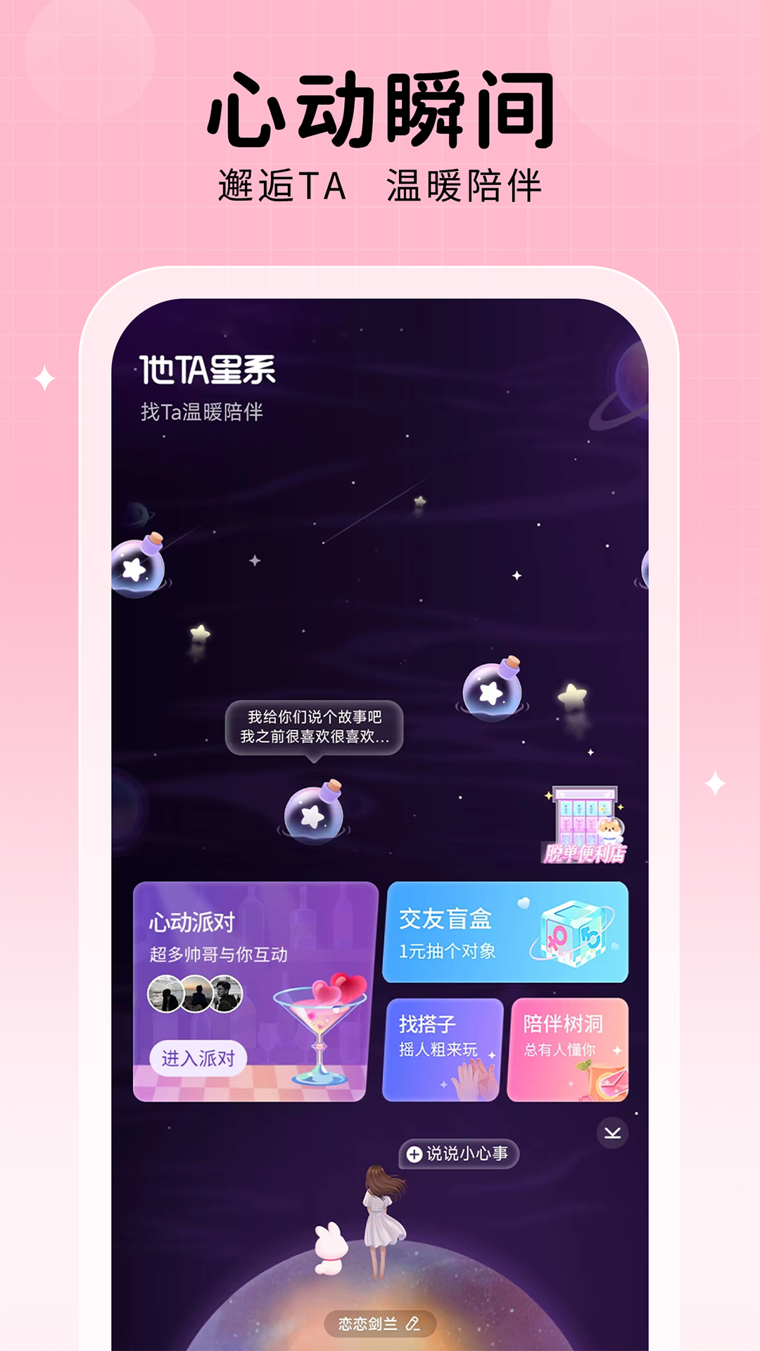 他ta星球截图4