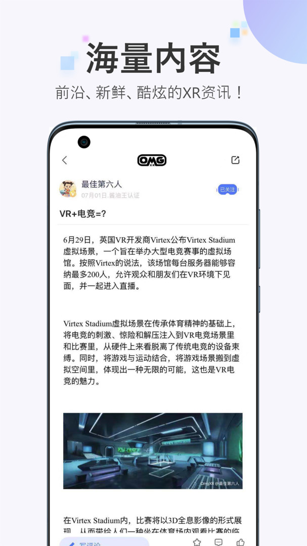 OmgXR(VR社交)截图3