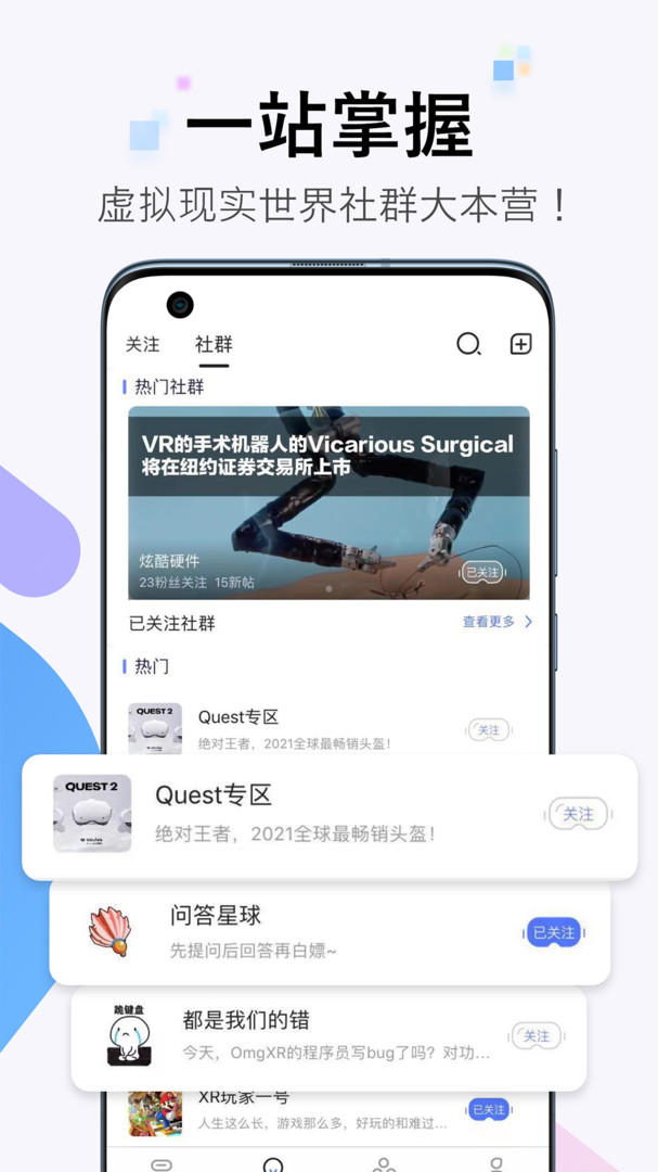 OmgXR(VR社交)截图4