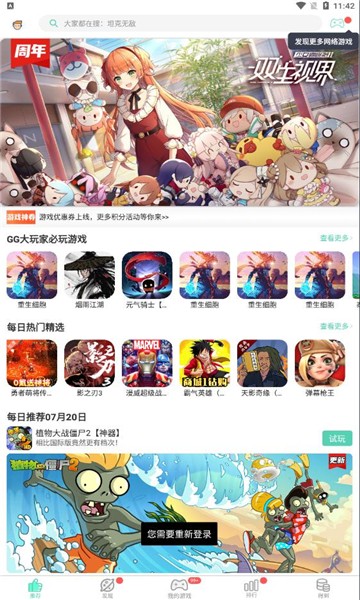 gg大玩家截图1