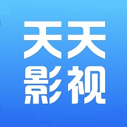 天天影视免费追剧app