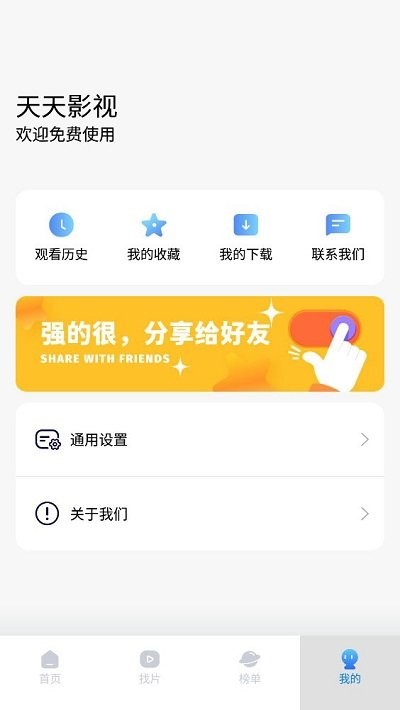 天天影视app官方免费版截图1