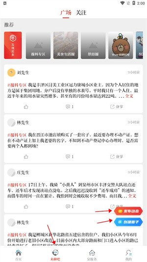 泉州通app使用教程截图3