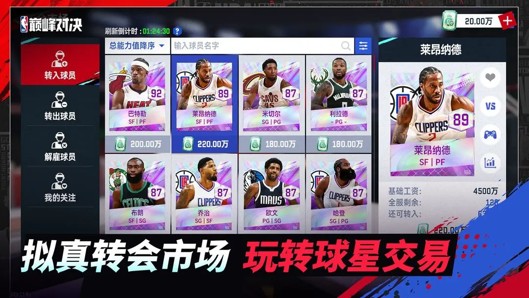 nba巅峰对决截图4