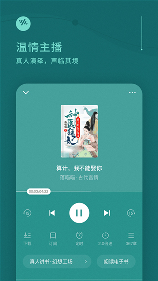 番茄畅听免费听小说app截图2