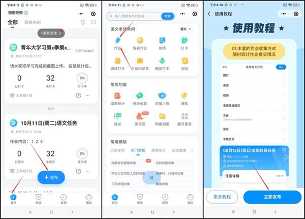 班级小管家下载作业相关问题截图1