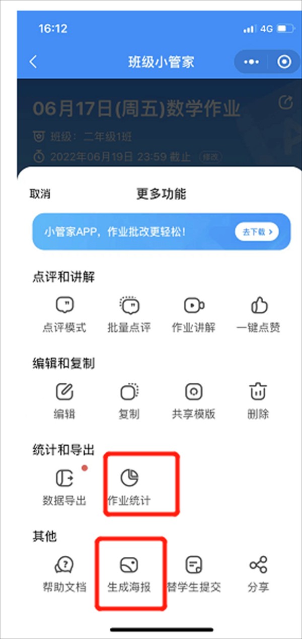 班级小管家下载作业相关问题截图3