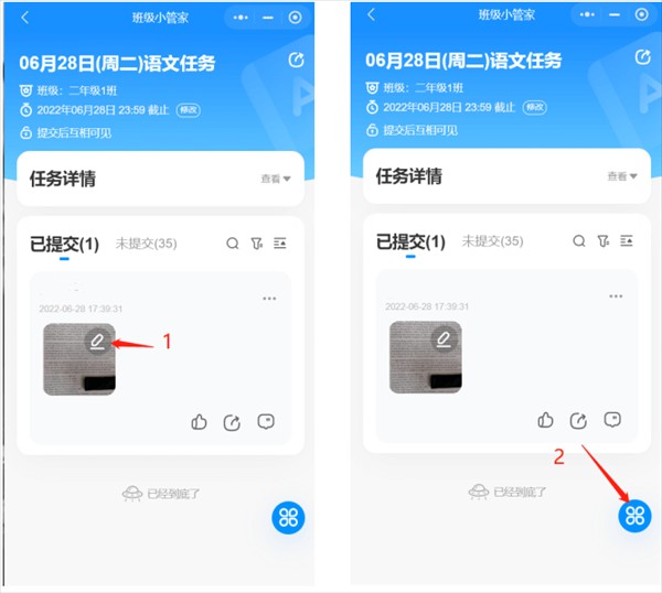 班级小管家下载作业相关问题截图2