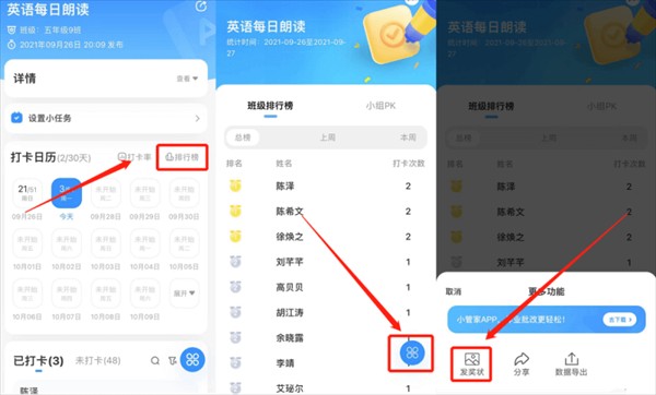 班级小管家下载怎么制作奖状截图