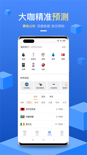 光速体育直播app截图2