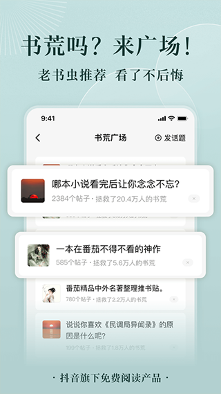 番茄小说免费听书app截图5