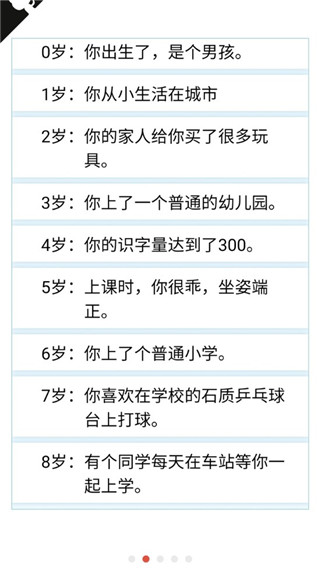 人生重开模拟器内置MOD菜单版截图2