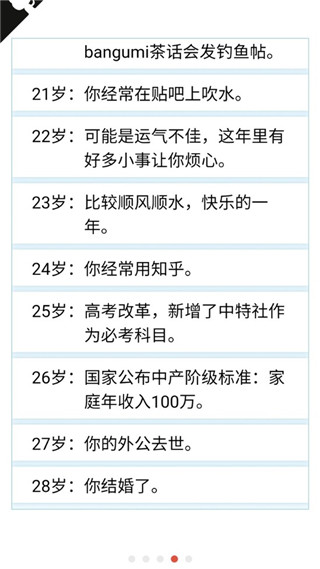 人生重开模拟器多版本整合3