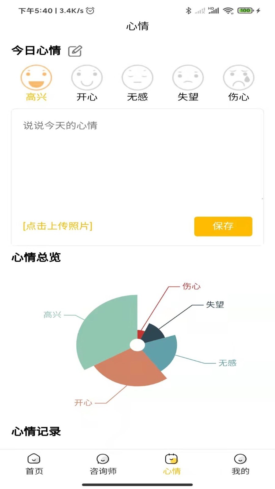 温暖心理截图3