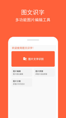 图文识字截图3