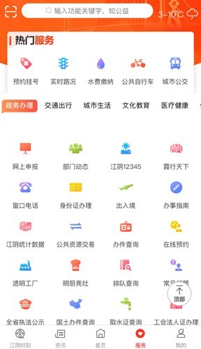 最江阴官方版截图4