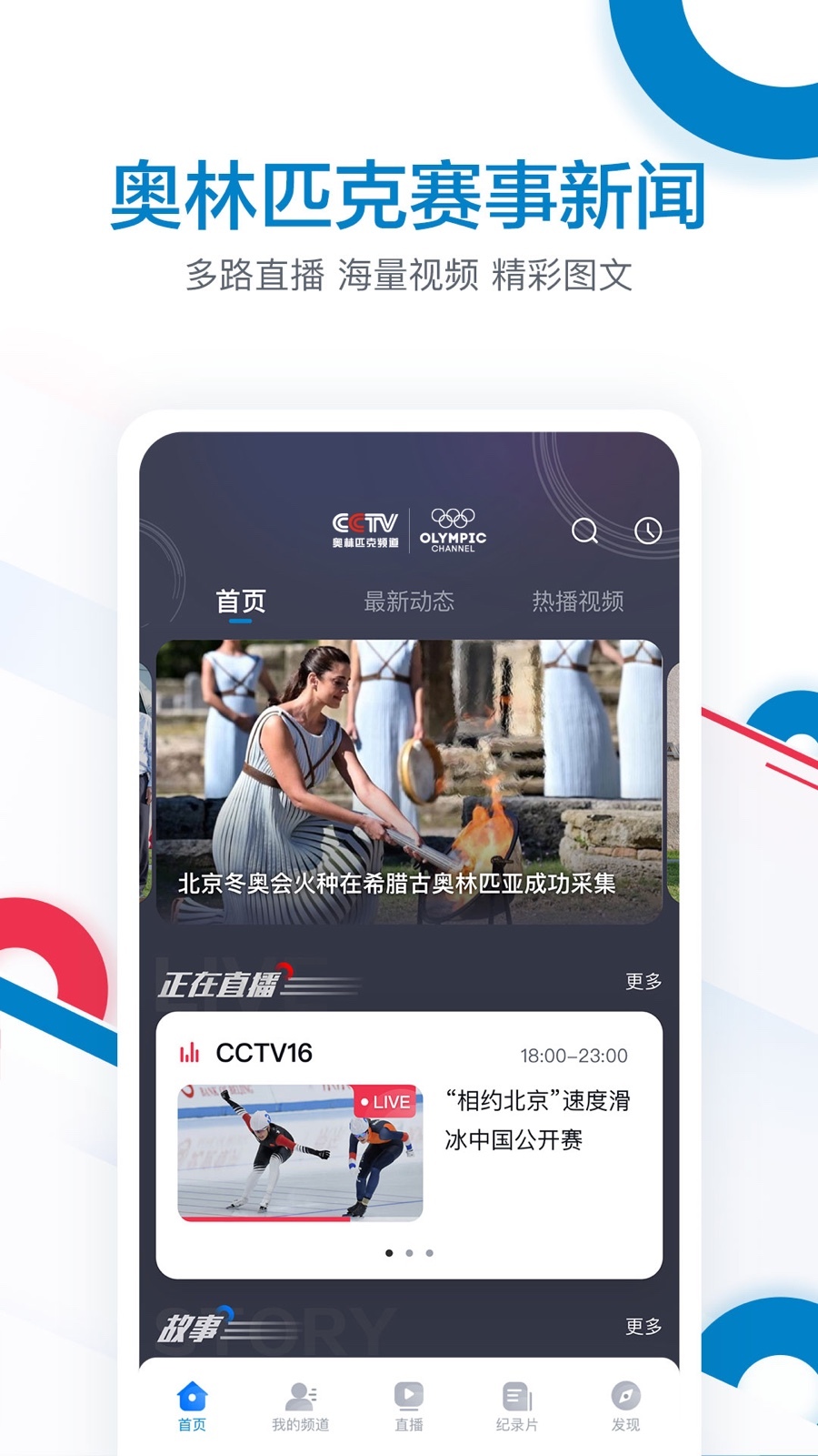 CCTV奥林匹克频道0