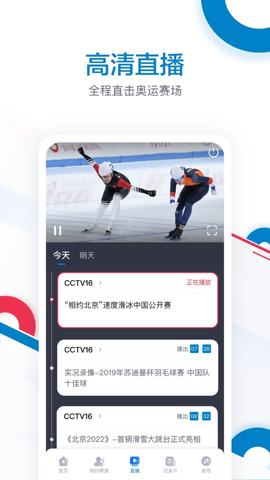 CCTV奥林匹克频道截图3