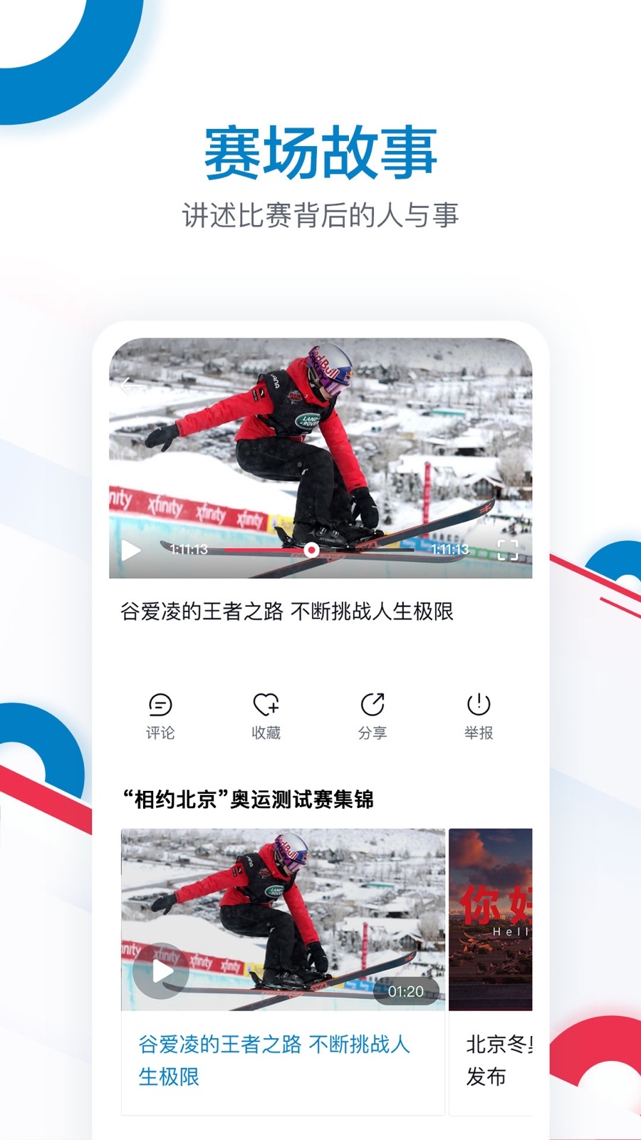 CCTV奥林匹克频道截图4