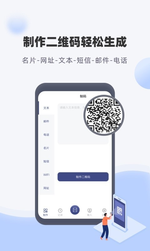 神奇条码app截图1