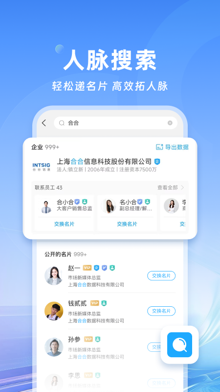 CamCard名片全能王截图1