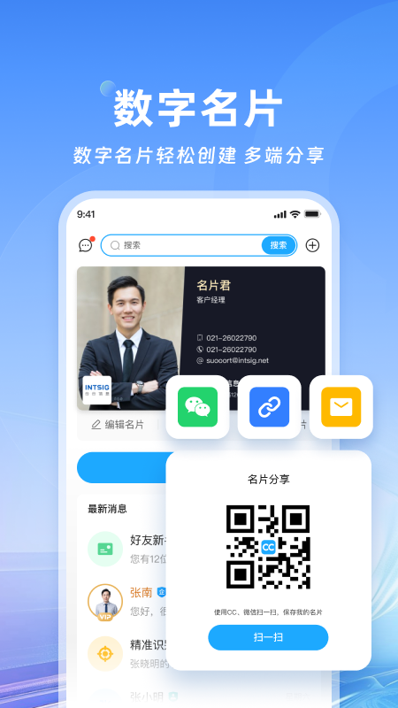 CamCard名片全能王截图2