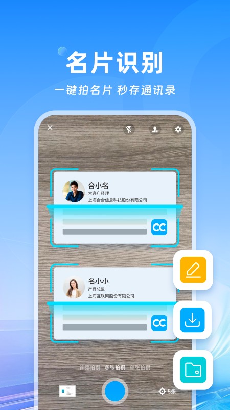 CamCard名片全能王截图4