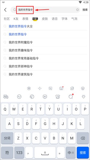 KK键盘我的世界指令怎么使截图2