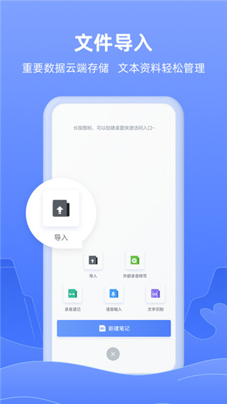 讯飞语记截图5