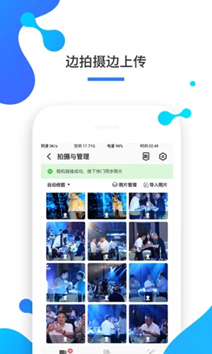 一拍即传照片直播app1