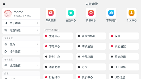 嘟嘟桌面车机版截图1