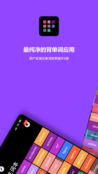 单词块截图1