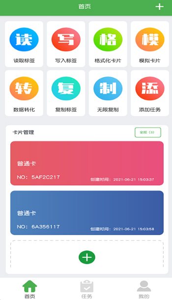 NFC门禁卡读写器app