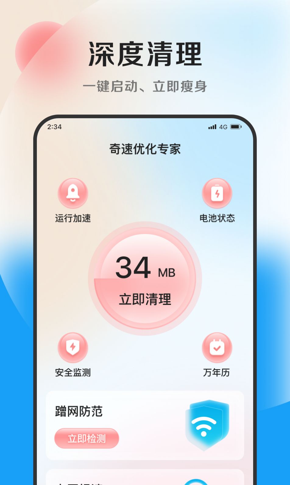 丁香优化大师截图3