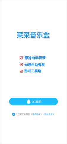 菜菜音乐盒截图1