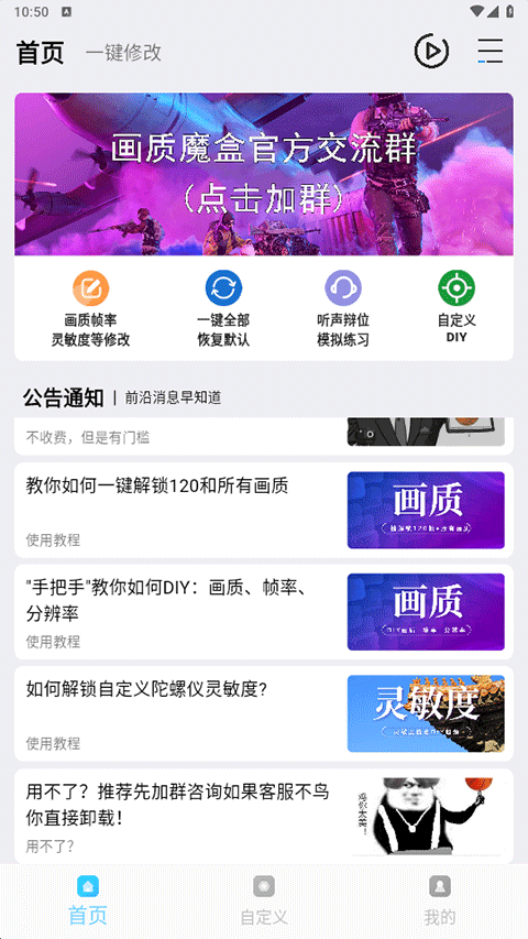 画质魔盒test版截图2