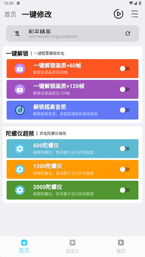 画质魔盒test版截图3