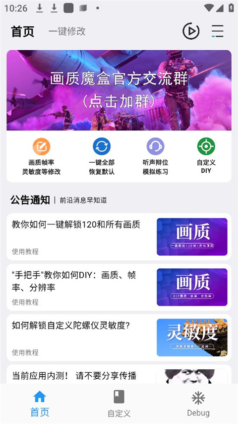 画质魔盒test版截图5