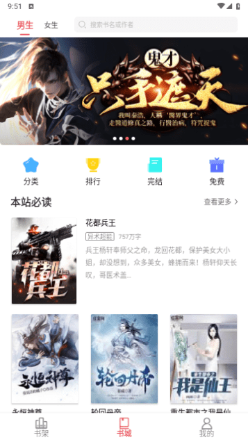 书院小说app截图3