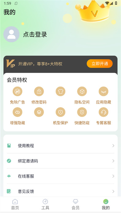 桌面隐藏计算器截图3