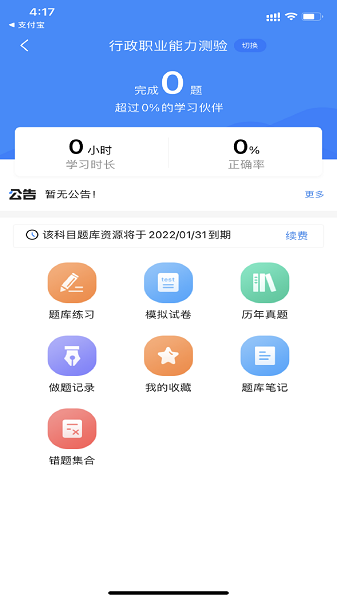 公务员考试宝典截图2