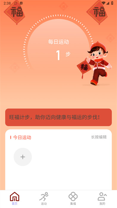 旺福计步截图1