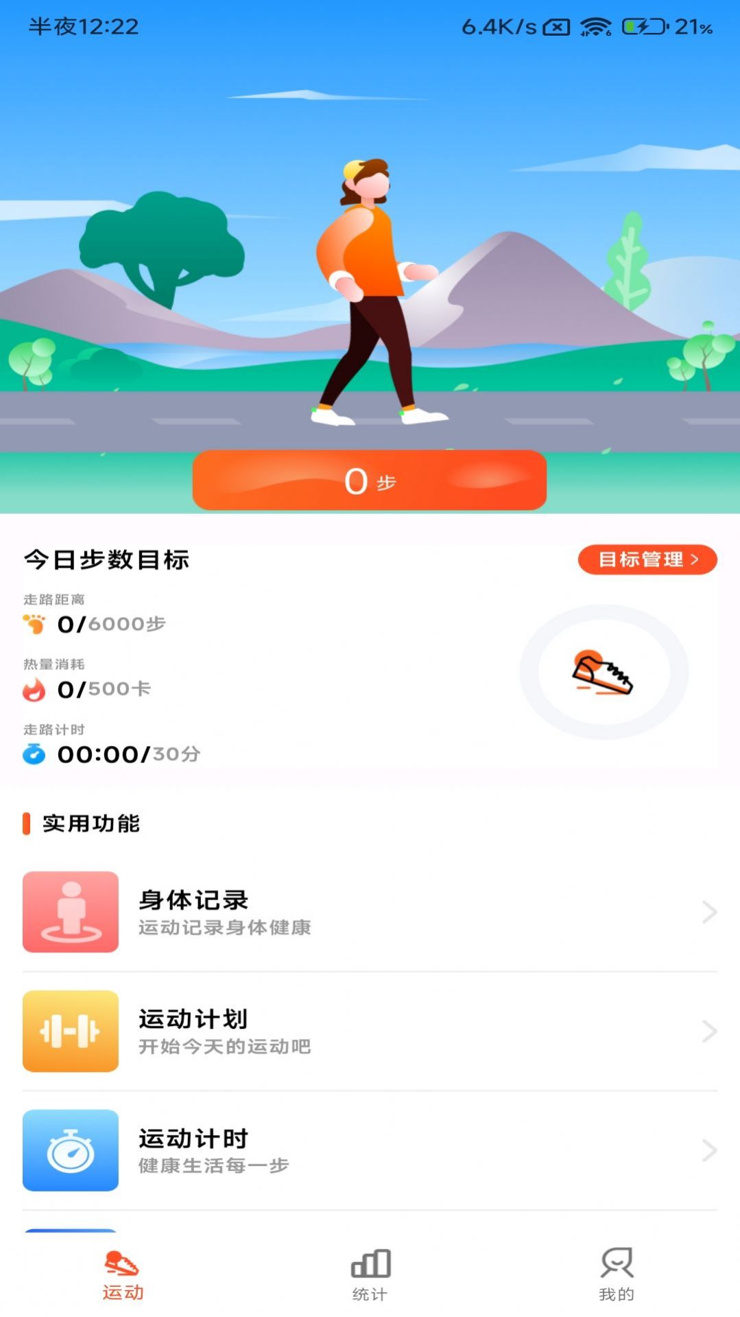 小猪计步截图2