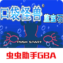 口袋妖怪蓝宝石gba