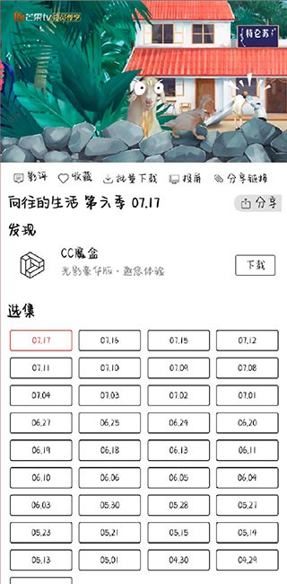 光影APP下载免费追剧版使用方法4